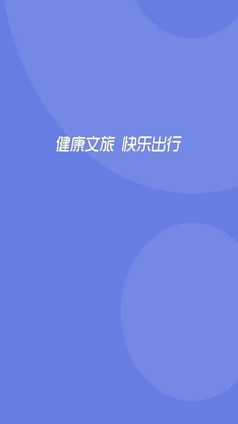 悦通行app图1
