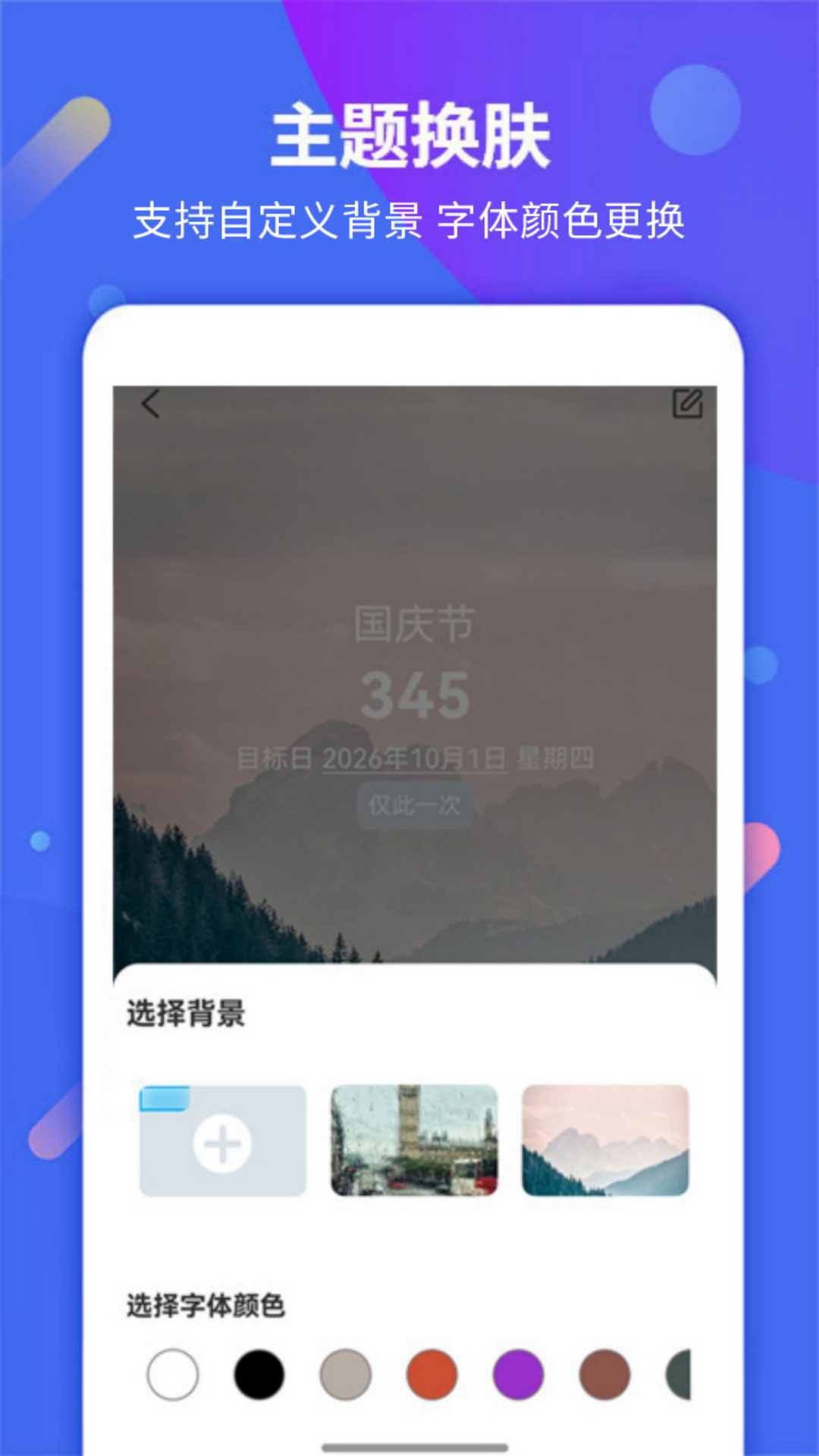 每日计时提醒app图1