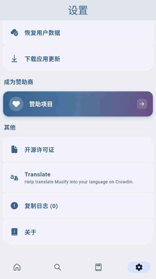 Musify软件图2