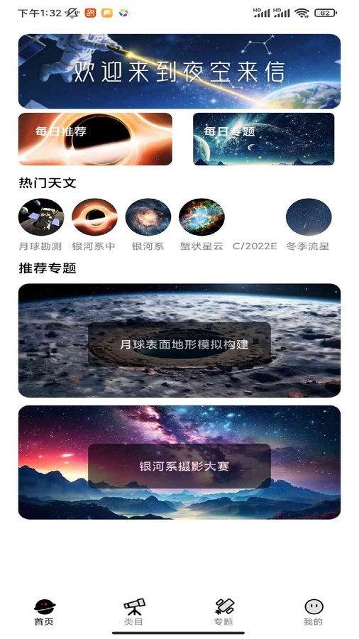 夜空来信app图1