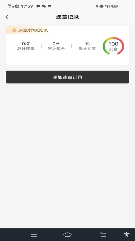 123违章迅查app图2