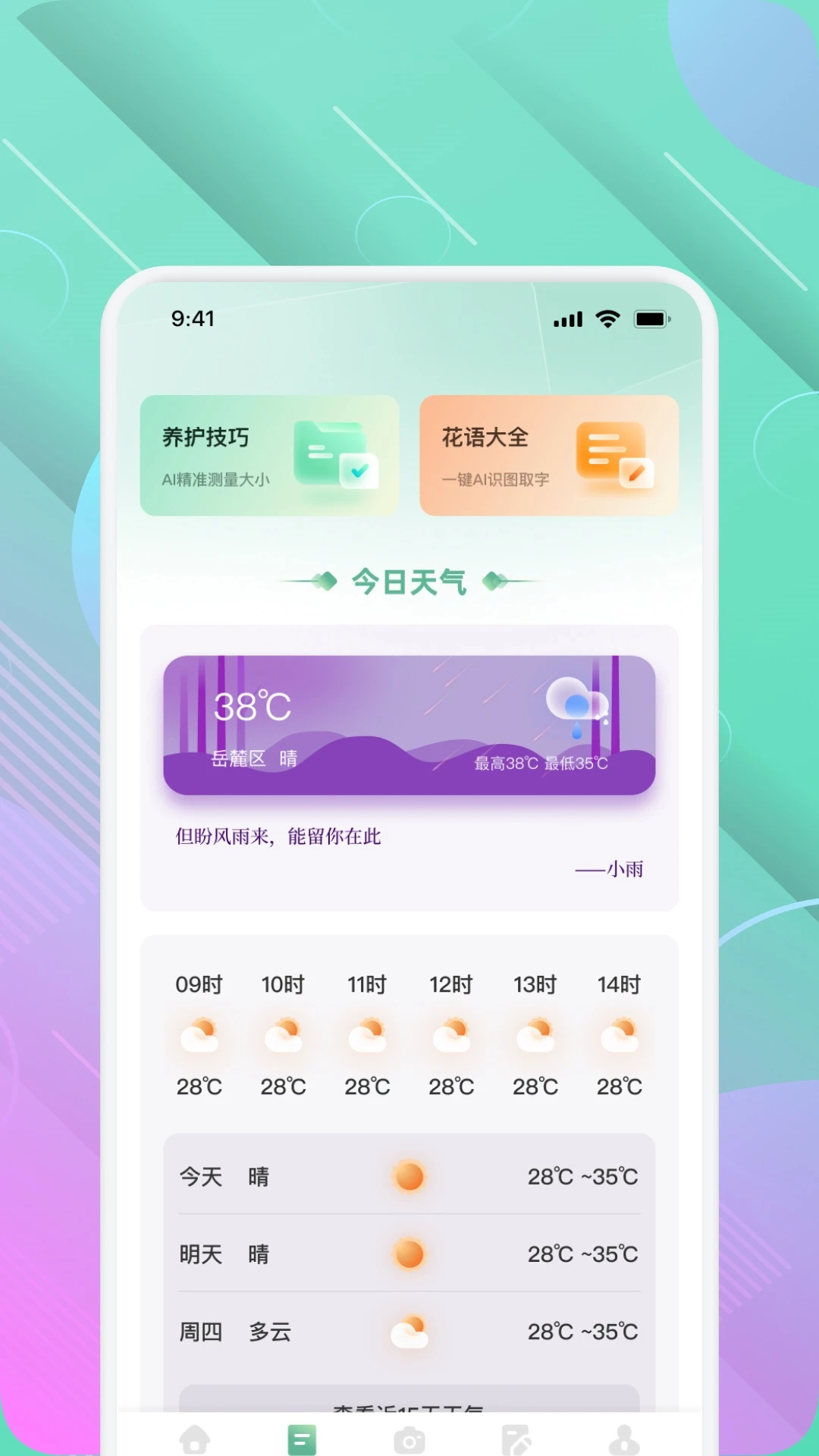 好芯花助手软件图2