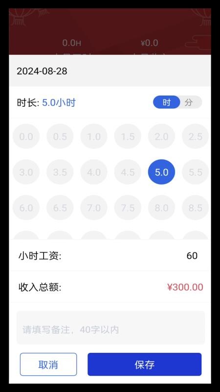 计工时安卓版图2