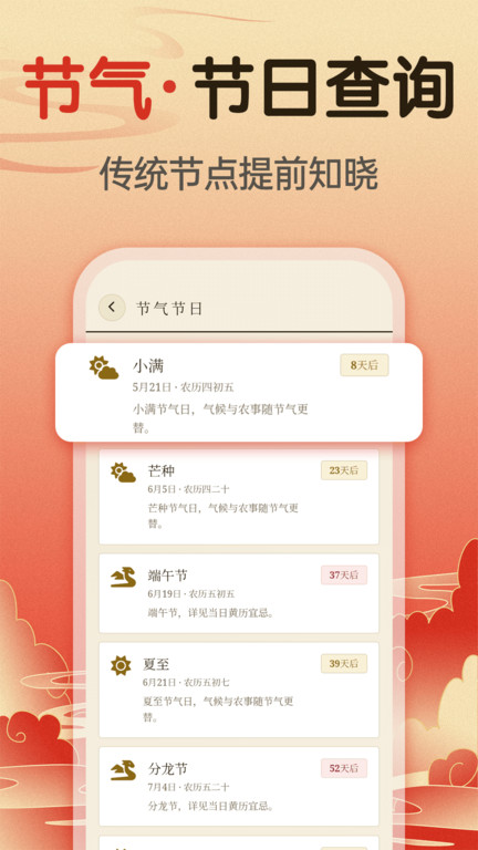 吉时吉日老黄历app图2