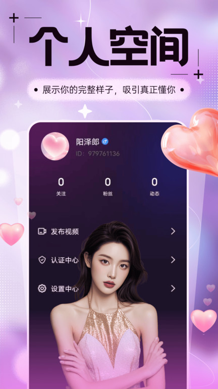 与你相遇app图3