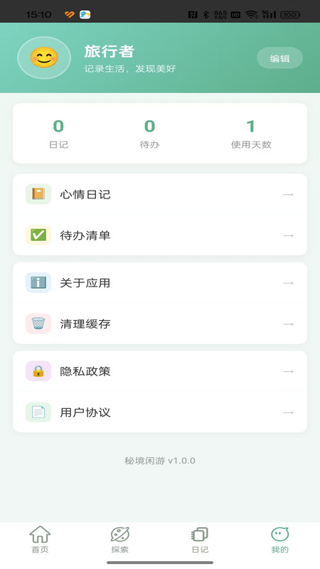 秘境闲游app图1