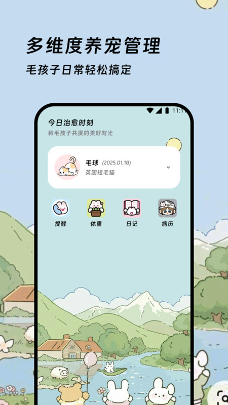 宠伴日常app图3