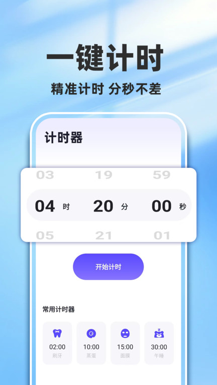 每天时钟闹钟app图1