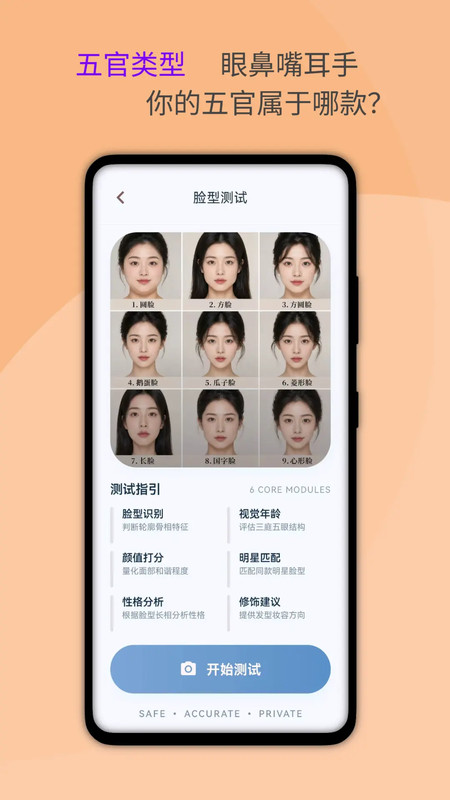 颜值解码app图2