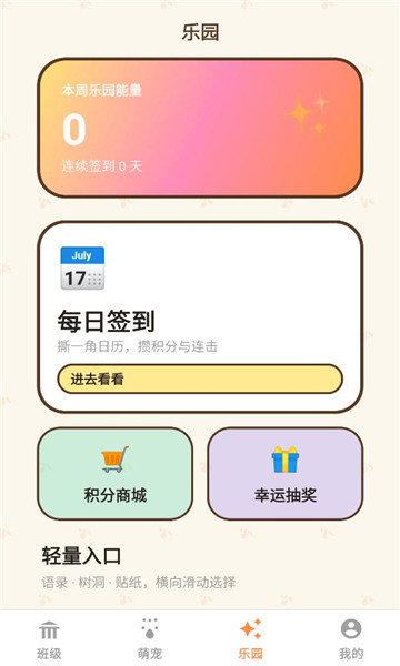 班级养宠物app图3
