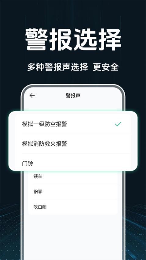 手机防盗报警app图2