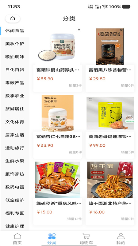 绿碳数商手机版图3