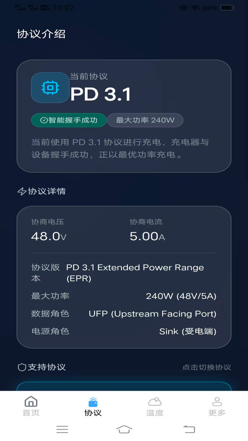 充电好福手机版图3