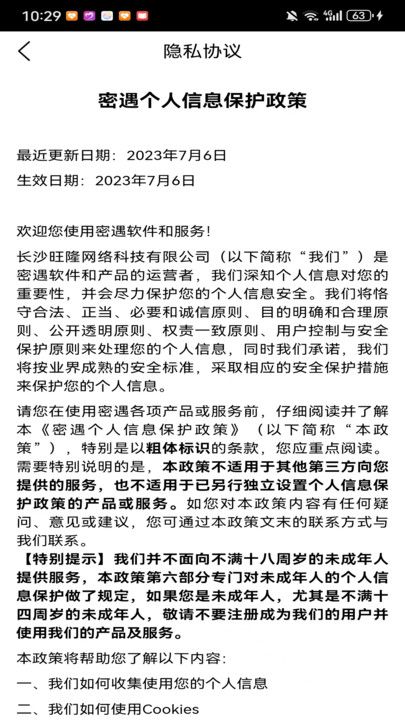 密遇app图3