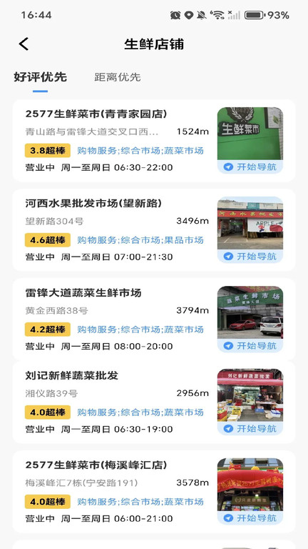 超市买菜优惠多多app图3