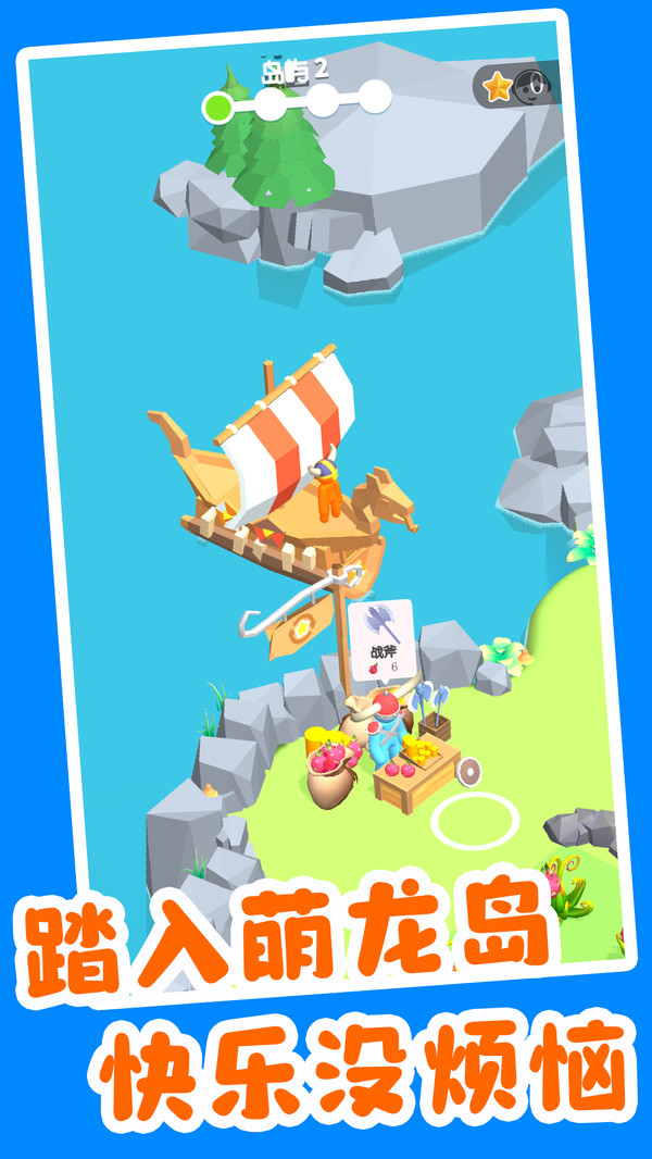 小岛派对游戏图2