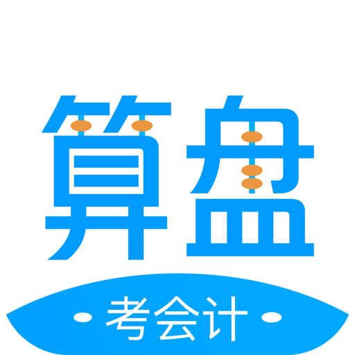 算盘智考软件