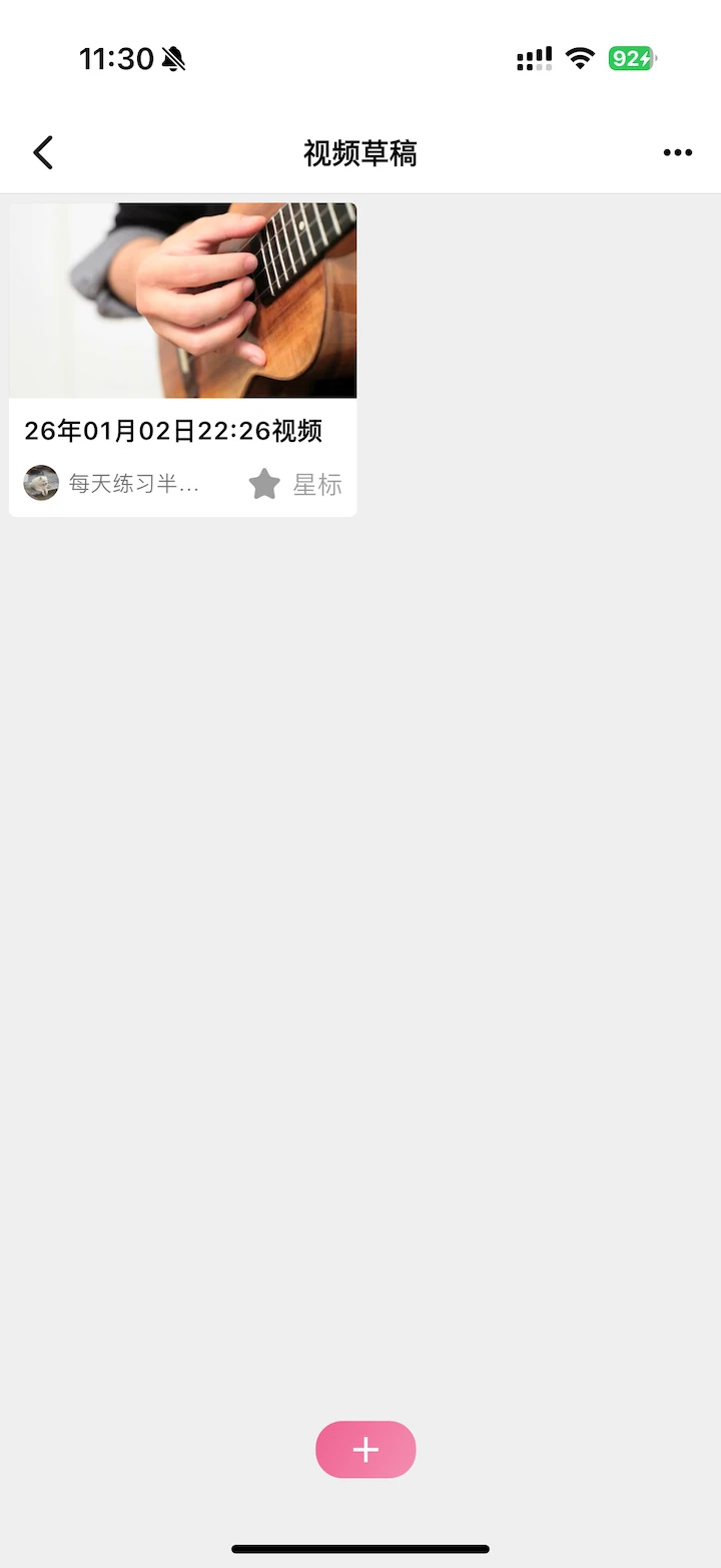 爱尤克软件图2