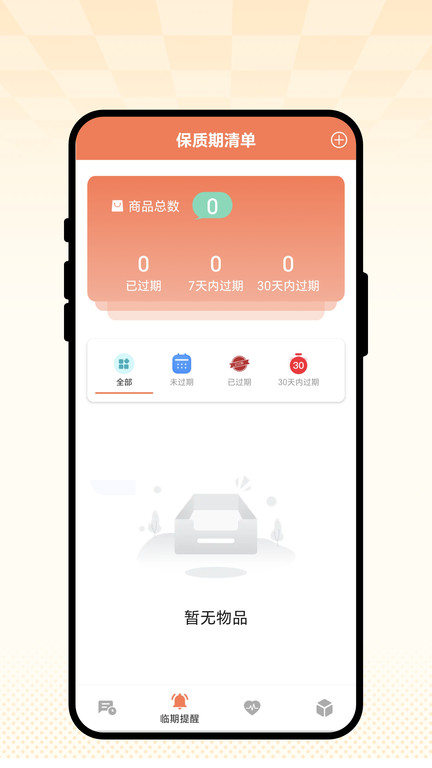 日程醒记app图1
