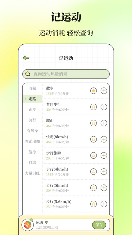减肥Go瘦身计划app图4