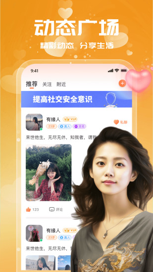 附近单身约会app图3