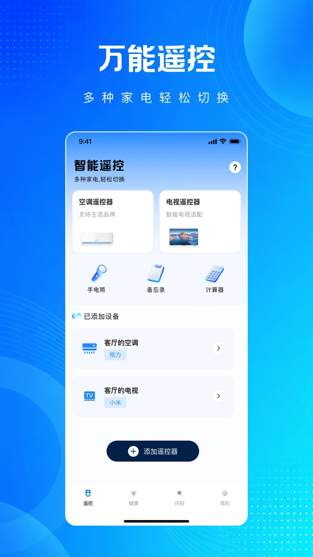 万能红外空调遥控器免费版图3