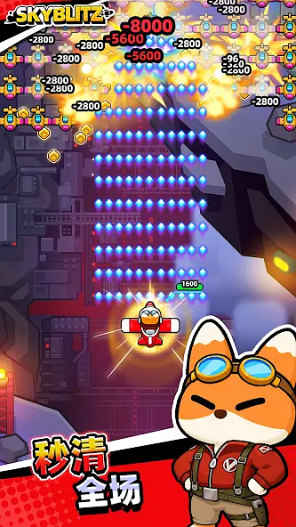 天空闪电战手游图3