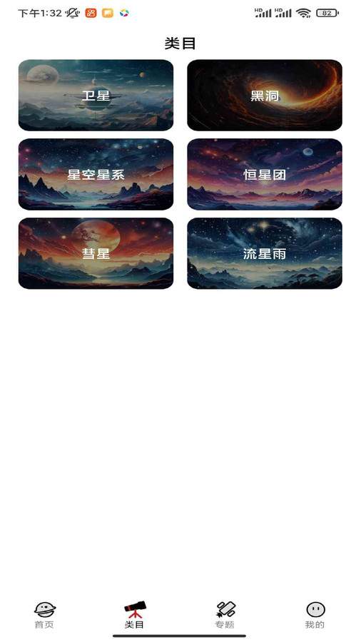 夜空来信app图2