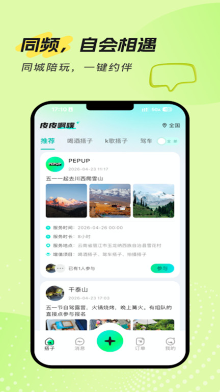 皮皮啊噗app图2