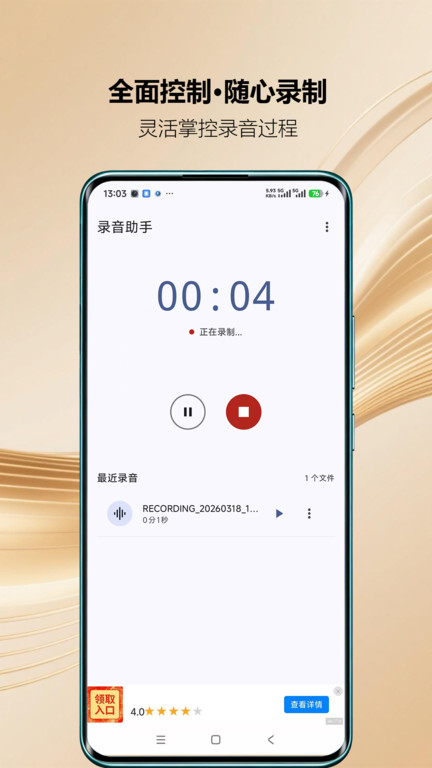 源声录音app图2