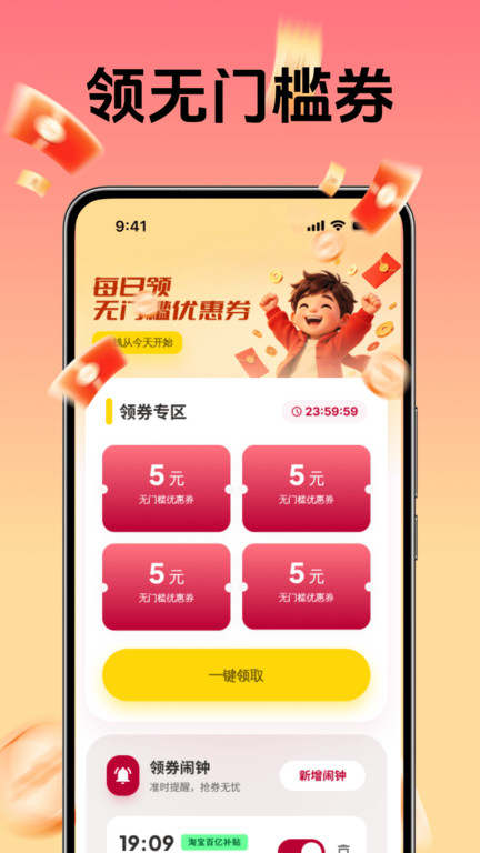 外卖比价领券助手app图2