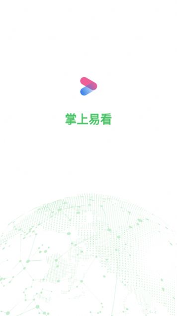 掌上易看安卓版图1