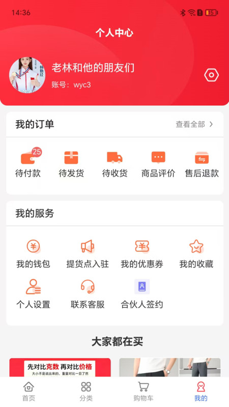 邻真邻诚优选app图1