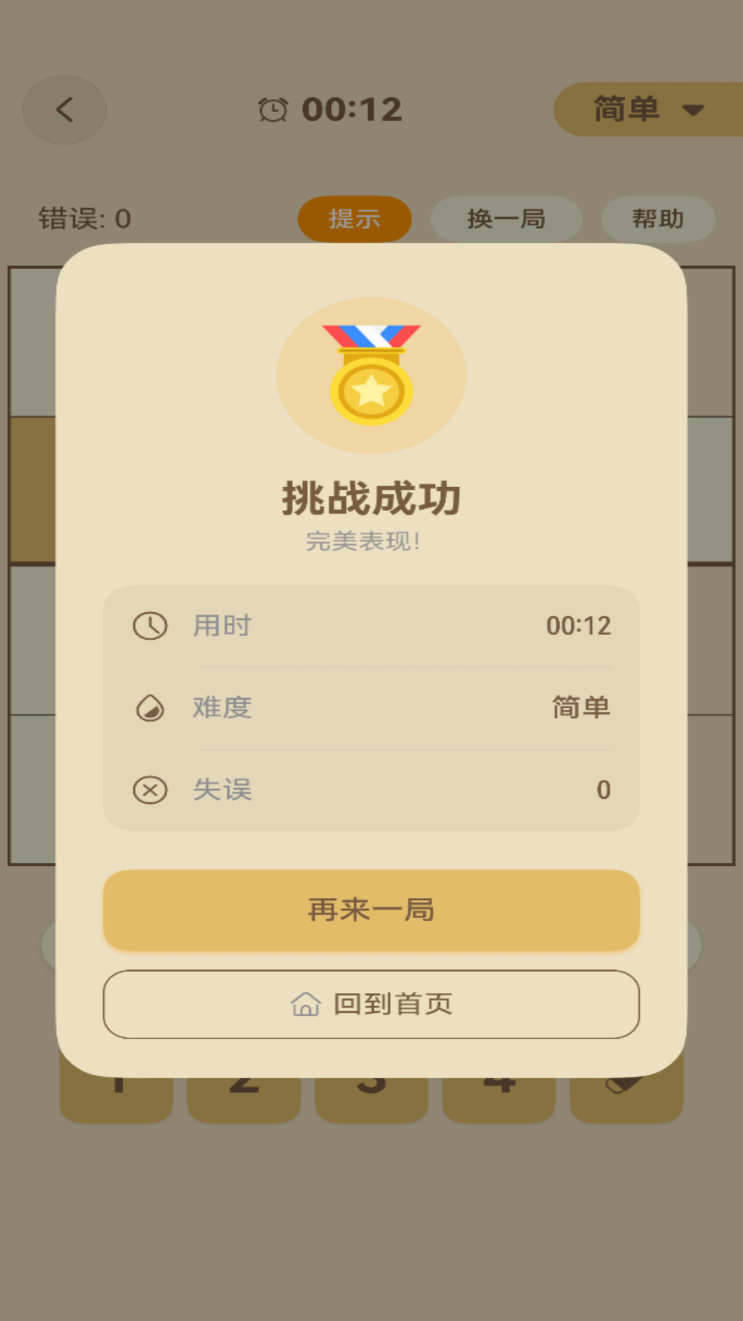 一起数独安卓版图2