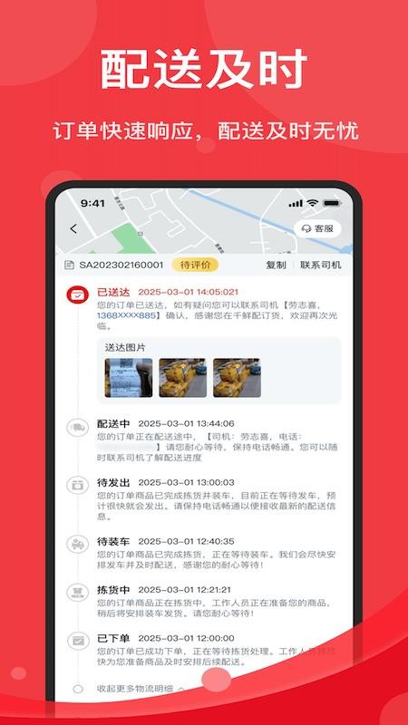 久歌供应链app图3