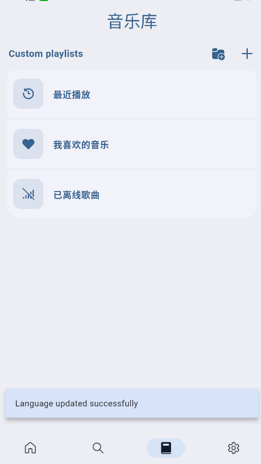 Musify软件图3