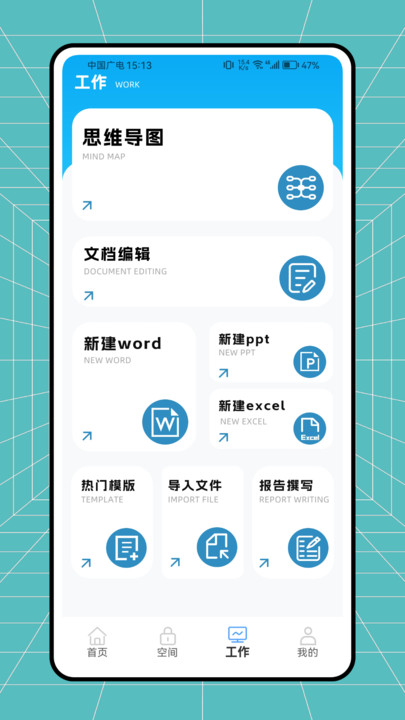 亿联手机互联app图4