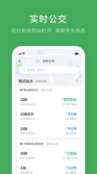 七台河公交手机版图4