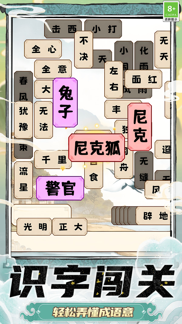 脑洞乐园冒险游戏图2