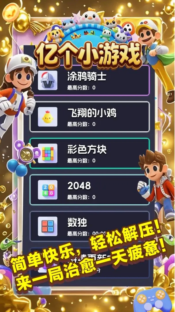 亿个小游戏图3