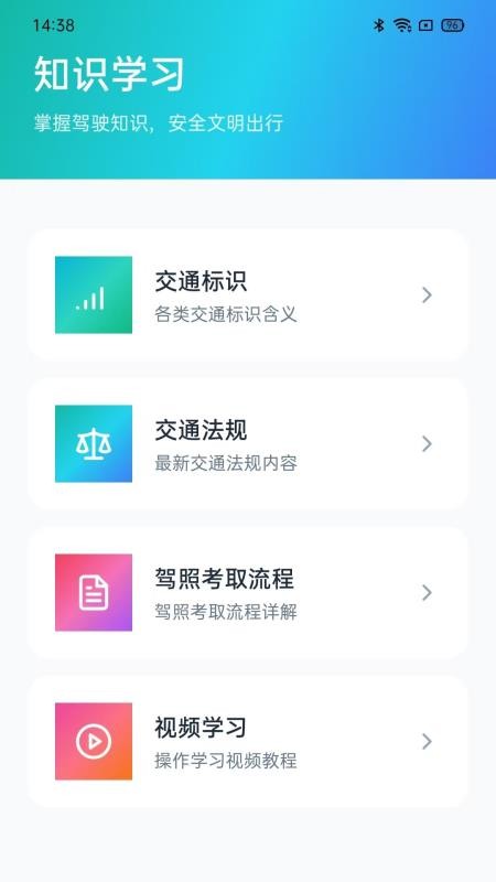 驾考轻松学车app图4