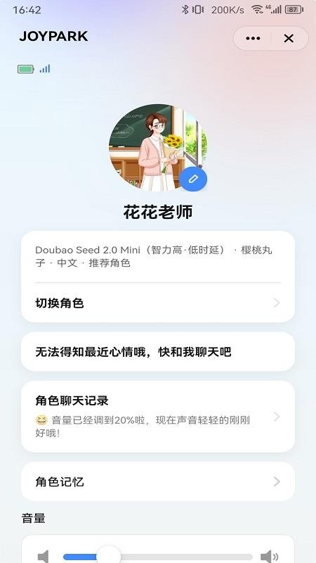 Jopark软件图1