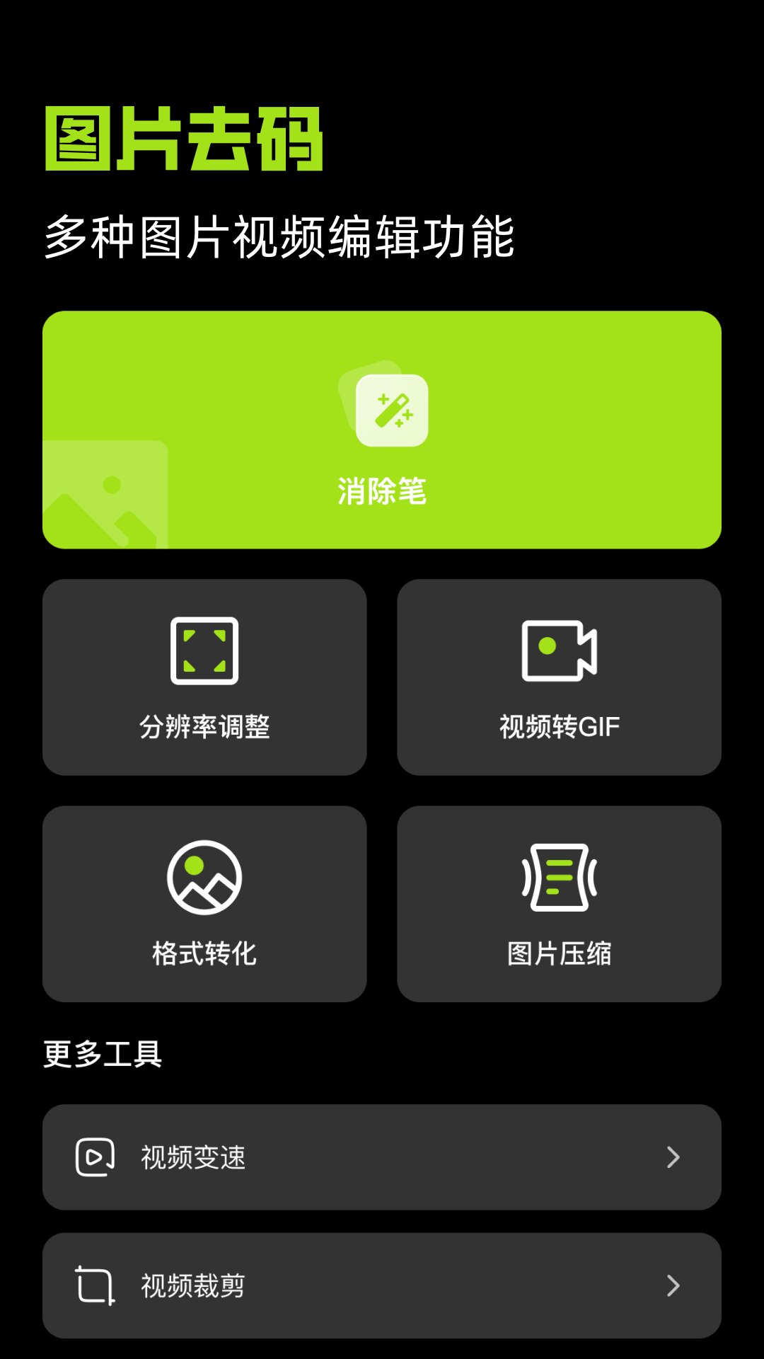 图片去码手机版图4