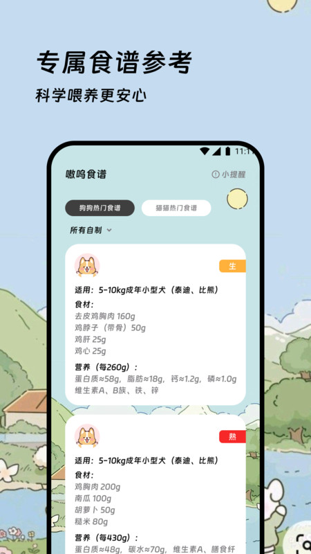 宠伴日常app图1