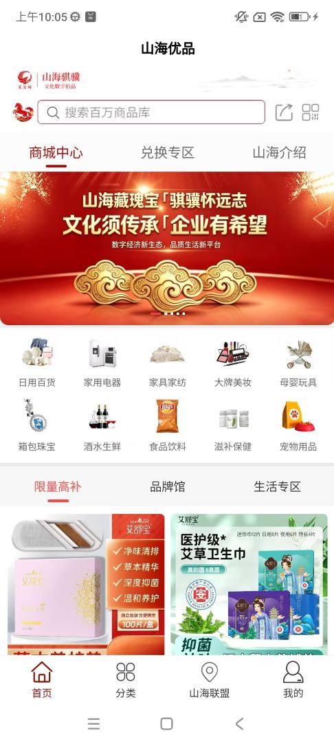 山海优品安卓版图4