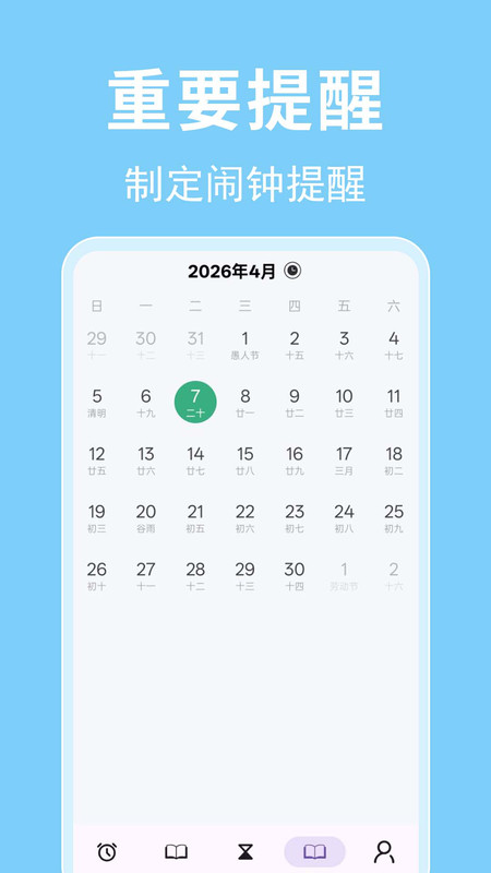时钟闹钟响app图2