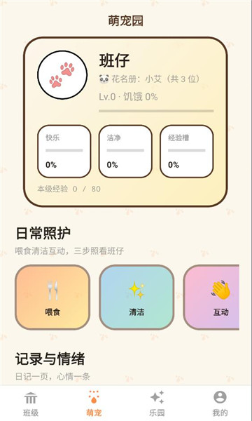 班级养宠物app图1