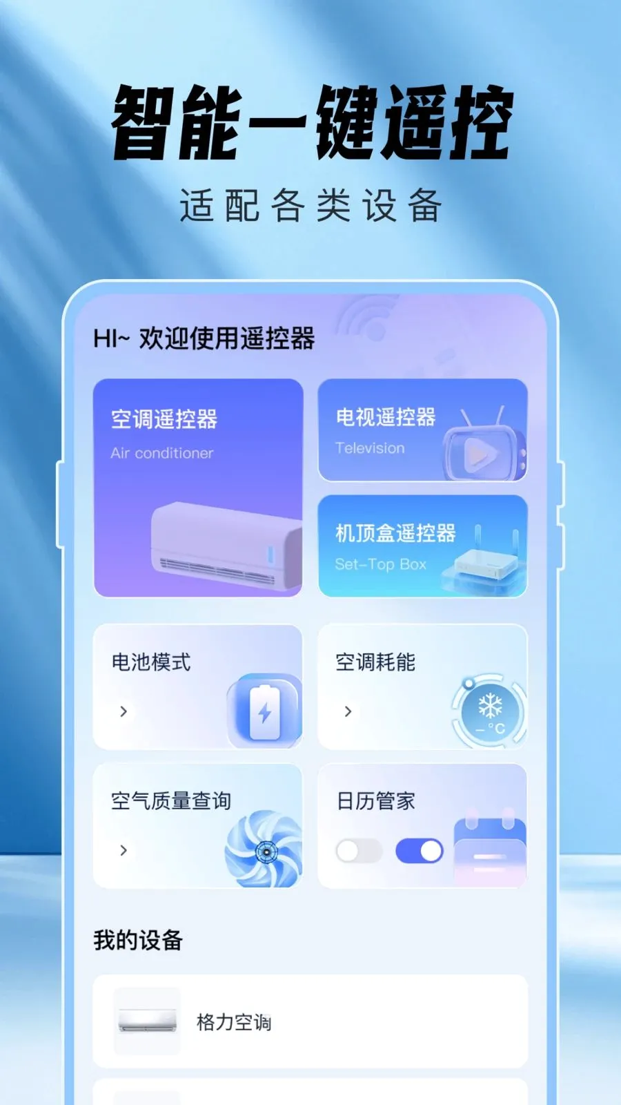 空调遥控器速连app图4
