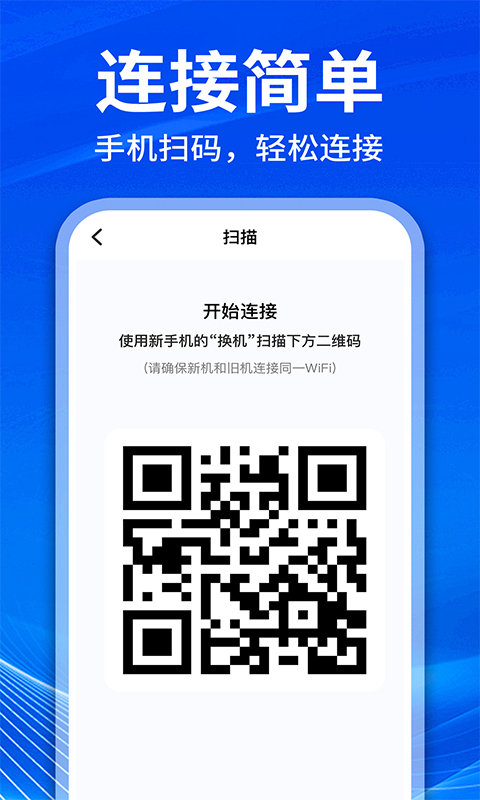 手机克隆互传换机app图1