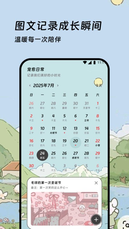 宠伴日常app图2